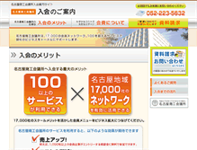 Tablet Screenshot of nagoya-cci.com