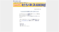 Desktop Screenshot of n-businessjoho.nagoya-cci.or.jp
