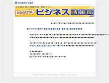 Tablet Screenshot of n-businessjoho.nagoya-cci.or.jp