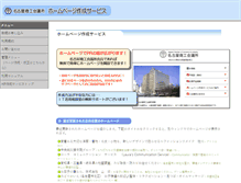 Tablet Screenshot of hpsv.nagoya-cci.or.jp