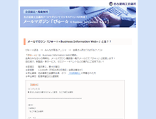 Tablet Screenshot of biw.nagoya-cci.or.jp